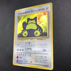 Hungry Snorlax Holo CD Promo - Japanese Pokemon Card - 1998 - Image 5