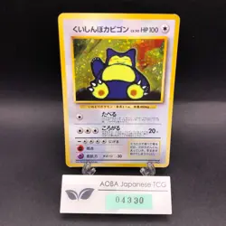Hungry Snorlax Holo CD Promo - Japanese Pokemon Card - 1998 - Image 1