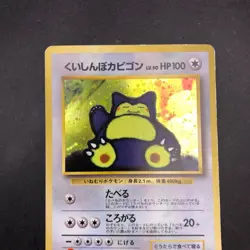 Hungry Snorlax Holo CD Promo - Japanese Pokemon Card - 1998 - Image 3