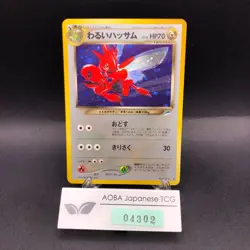 Dark Scizor Holo No.212 Neo 4 Destiny - Japanese Pokemon Card - 2001 - Image 1