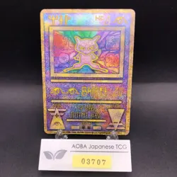 Ancient Mew I "Nintedo" Error Holo Movie Promo - Japanese Pokemon Card - 1999 - Image 1