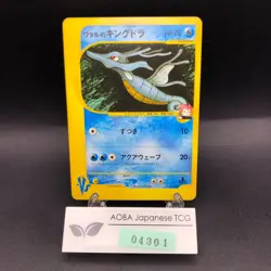 Lance's Kingdra 102/141 1st Edition VS - Japanese Pokemon Card - 2001 - Image 1