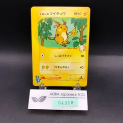 Jasmine's Raichu 027/141 1st Edition VS - Japanese Pokemon Card - 2001 - Image 1