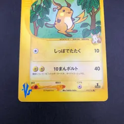 Jasmine's Raichu 027/141 1st Edition VS - Japanese Pokemon Card - 2001 - Image 4