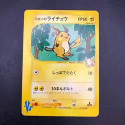 Jasmine's Raichu 027/141 1st Edition VS - Japanese Pokemon Card - 2001 - Image 2