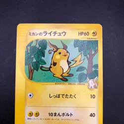 Jasmine's Raichu 027/141 1st Edition VS - Japanese Pokemon Card - 2001 - Image 3