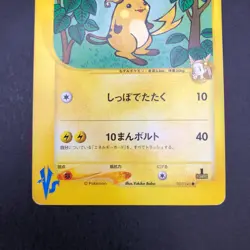 Jasmine's Raichu 027/141 1st Edition VS - Japanese Pokemon Card - 2001 - Image 4