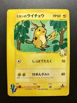 Jasmine's Raichu 027/141 1st Edition VS - Japanese Pokemon Card - 2001 - Image 1