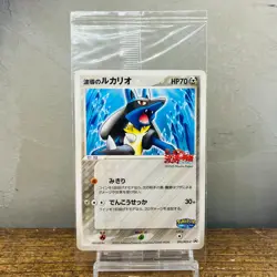 Sealed Aura's Lucario 093/PCG-P Pokepark Promo 2005 Japanese Pokemon Card - Image 1