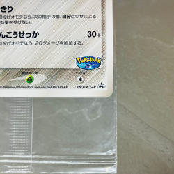 Sealed Aura's Lucario 093/PCG-P Pokepark Promo 2005 Japanese Pokemon Card - Image 5