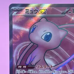 [NM] Mew ex SR Full Art 195/165 Sv2a: Pokemon Card 151 Holo (Japanese) Pokemon - Image 2