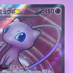 [NM] Mew ex SR Full Art 195/165 Sv2a: Pokemon Card 151 Holo (Japanese) Pokemon - Image 3
