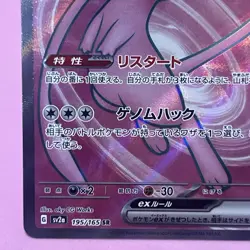 [NM] Mew ex SR Full Art 195/165 Sv2a: Pokemon Card 151 Holo (Japanese) Pokemon - Image 4