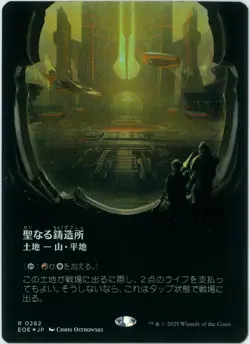 FOIL MTG Sacred Foundry Extended Edge of Eternities EOE 282 Japanese NEW - Image 1