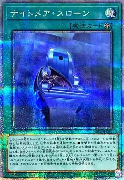 Yugioh Card LEDE-JP061 Nightmare Throne | Quarter Century Secret Japanese - Image 1
