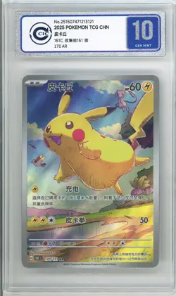 CCIC 10 Gem Mint 2025 Pokemon Card Chinese Exclusive Pikachu AR 170/151 PTCG - Image 1