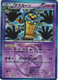 Cofagrigus 027/051 Spiral Force BW8 1st Ed Japanese Holo Rare Pokemon Card LP - Image 1