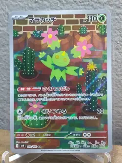 Maractus Full Art 101/100 AR sv9 Battle Partners Japanese Pokemon TCG Near Mint - Image 1