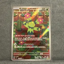 Maractus Full Art 101/100 AR sv9 Battle Partners Japanese Pokemon TCG Near Mint - Image 1
