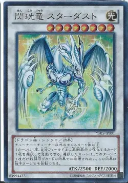Yugioh Card YF05-JP001 Stardust Spark Dragon | Ultra Japanese - Image 1