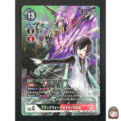 [NM] BlackWargreymon (X Antibody) Digimon Card Game Japanese BT11-074 AG15 - Image 1