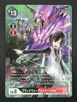[NM] BlackWargreymon (X Antibody) Digimon Card Game Japanese BT11-074 AG15 - Image 2