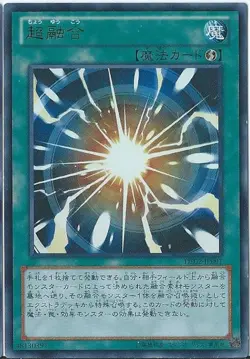 Yugioh Card SD26-JP021 Super Polymerization | Normal Japanese - Image 1