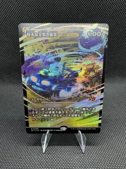 MTG Japanese FOIL Spectacular Pileup Showcase - Aetherdrift #398 - Image 1