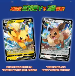 Stock US Korean ver. Pokemon Card Start Deck 100 Pikachu V & Eevee V - Image 2