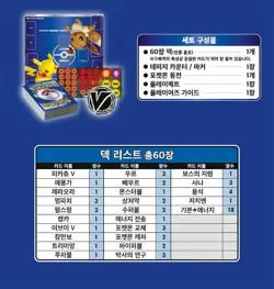 Stock US Korean ver. Pokemon Card Start Deck 100 Pikachu V & Eevee V - Image 3