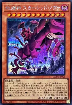 Yugioh Card AC04-JP013 Earthbound Immortal Red Nova | Secret Japanese - Image 1