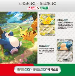 Pokemon Cards RANDOM(Booster PACKS+Start Deck) Sealed 151 Destined Rivals etc KR - Image 5