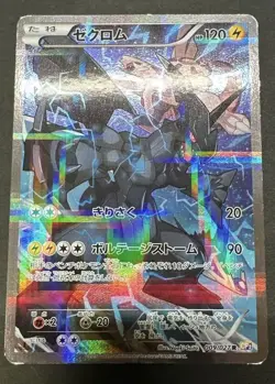 Pokemon Card Zekrom 009/027 1st Edition CP2 Legendary Shine Japanese 2015 - Image 1