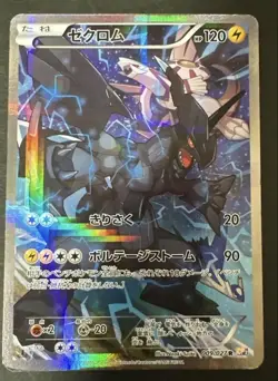Pokemon Card Zekrom 009/027 1st Edition CP2 Legendary Shine Japanese 2015 - Image 2