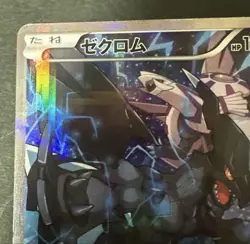 Pokemon Card Zekrom 009/027 1st Edition CP2 Legendary Shine Japanese 2015 - Image 3
