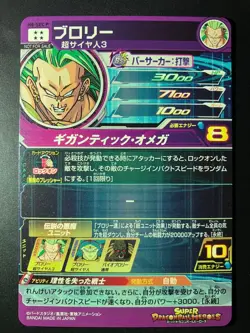 Broly H8-SEC Secret Super Dragon Ball Heroes Memorial Pack Japanese Card NM - Image 2