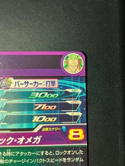 Broly H8-SEC Secret Super Dragon Ball Heroes Memorial Pack Japanese Card NM - Image 4