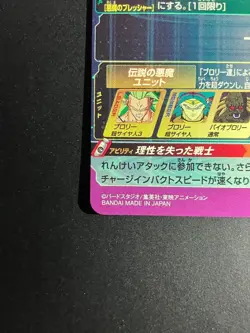 Broly H8-SEC Secret Super Dragon Ball Heroes Memorial Pack Japanese Card NM - Image 5