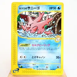 MP) Misty's Corsola 004/018 e VS Pokemon Card Japanese z230-235 - Image 1