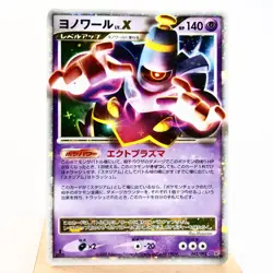 (A-) Dusknoir LV.X 042/092 Stormfront 2008 Pokemon Card Japanese y690-5 - Image 1