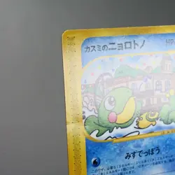 MP-) Misty's Politoed 003/018 e VS Pokemon Card Japanese w94-255 - Image 4