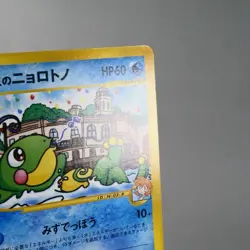 MP-) Misty's Politoed 003/018 e VS Pokemon Card Japanese w94-255 - Image 5