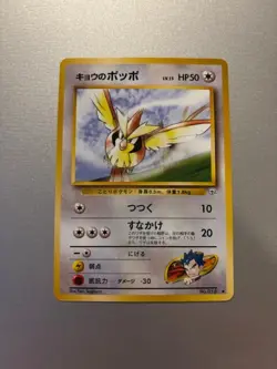 1999 Challenge From The Darkness Japanese Koga's Pidgey #16 Pokemon Card. NM - Image 1
