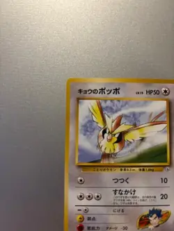 1999 Challenge From The Darkness Japanese Koga's Pidgey #16 Pokemon Card. NM - Image 2