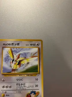 1999 Challenge From The Darkness Japanese Koga's Pidgey #16 Pokemon Card. NM - Image 3