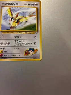 1999 Challenge From The Darkness Japanese Koga's Pidgey #16 Pokemon Card. NM - Image 5