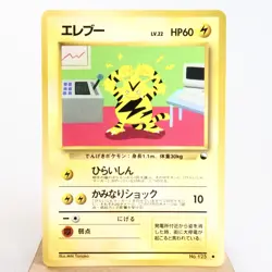 MP) Electabuzz Vending Series Glossy No.125 Pokemon Card Japanese w146-257 - Image 1