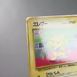 MP) Electabuzz Vending Series Glossy No.125 Pokemon Card Japanese w146-257 - Image 4