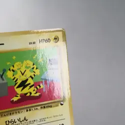 MP) Electabuzz Vending Series Glossy No.125 Pokemon Card Japanese w146-257 - Image 5