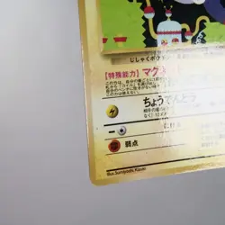 MP) Magnemite Vending Series Glossy No.081 Pokemon Card Japanese w69-257 - Image 5